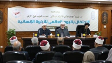 الأزهر يحتفل باليوم العالمي للأخوة الإنسانية في ذكرى توقيع وثيقة السلام مع البابا في حدث يعكس روح الوحدة والتسامح