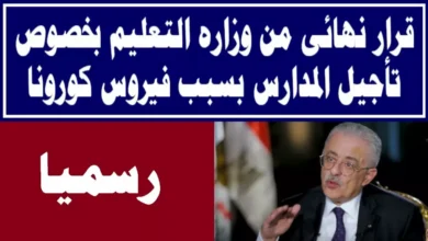 التعليم يؤكد رسمياً استمرار الموعد.. الفصل الثاني يُعقد في 7 فبراير 2026 دون تأجيل