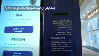 «الداخلية» تكشف عن توفير ماكينات الخدمة الذاتية لترخيص المركبات ورخص القيادة في المولات التجارية | فيديو