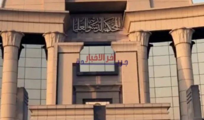 الدستورية العليا تبدأ اجتماع القاهرة التاسع لرؤساء المحاكم الأفريقية مساء السبت المقبل
