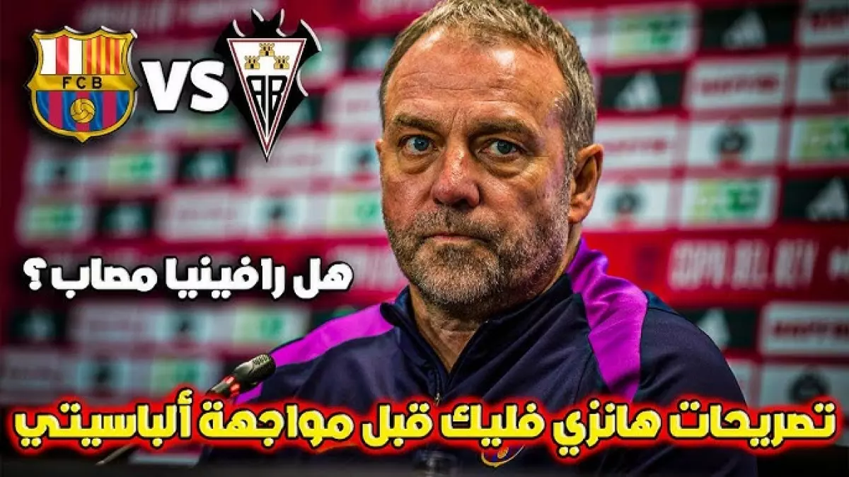 المحلل لامين يامال يفجر مفاجأة كبيرة عن الملعب اللعين الذي حطم ريال مدريد قبل ربع النهائي في رسالة نارية