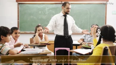 النتيجة الرسمية للصف الثالث الإعدادي 2026 في الشرقية: التفاصيل والإجراءات الرسمية