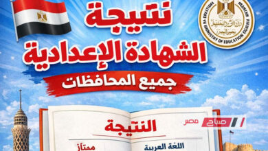 انتظار نتائج الشهادة الإعدادية في محافظة الإسماعيلية للترم الأول 2026