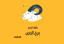 برج الجدي حظك اليوم الثلاثاء 3 فبراير ترتيب الأولويات يحدد مسار نجاحك