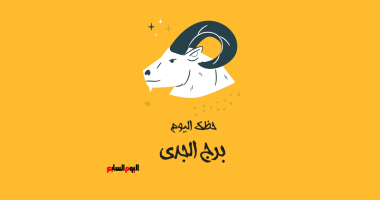 برج الجدي حظك اليوم السبت 31 يناير لا تتسرع في أفكارك وكن أكثر حكمة في اتخاذ قراراتك