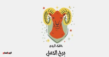 برج الحمل حظك اليوم الإثنين 2 فبراير يعلن عن خطوات عملية تعزز من فرصك ونجاحك