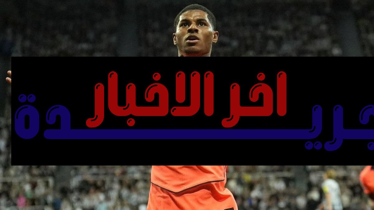 برشلونة يساهم في تحرير راشفورد من قيود المنتخب الإنجليزي