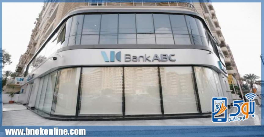 بنك ABC يطلق مبادرة لتعزيز التعليم العالي والبحث العلمي من خلال تبرعات العملاء