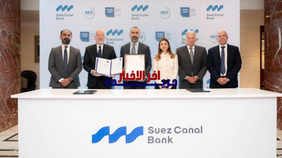 بنك قناة السويس يحصل على شهادة إدارة الجودة الدولية ISO 9001 2015 للقطاع الإداري والهندسي