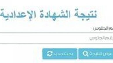 بوابة التعليم الأساسي تهنئ الناجحين في نتيجة الصف الثالث الإعدادي بمحافظة الشرقية