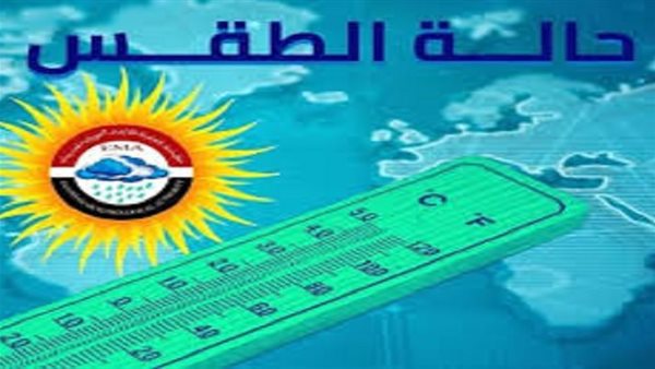 توقعات الأرصاد لطقس الثلاثاء تكشف عن ليالٍ شديدة البرودة ورياح نشطة وأمطار على السواحل الشمالية