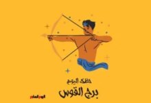 حظك اليوم السبت 31 يناير برجك الصحّي في مقدمة الأولويات