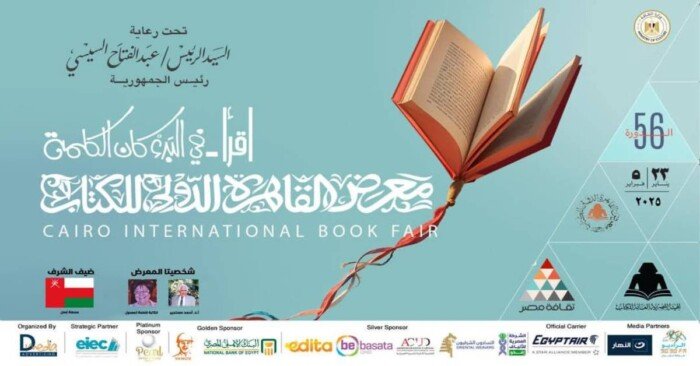 خلال 5.5 مليون زائر.. معرض القاهرة الدولي للكتاب يواصل تسجيل أرقام قياسية غير مسبوقة منذ افتتاحه