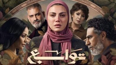 دراما رمضان 2026: قصة مسلسل «توابع» بطولة ريهام حجاج تسيطر على الأسبوع