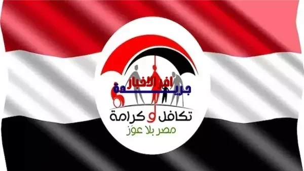 رابط الاستعلام عن معاش تكافل وكرامة 2026 بالرقم القومي