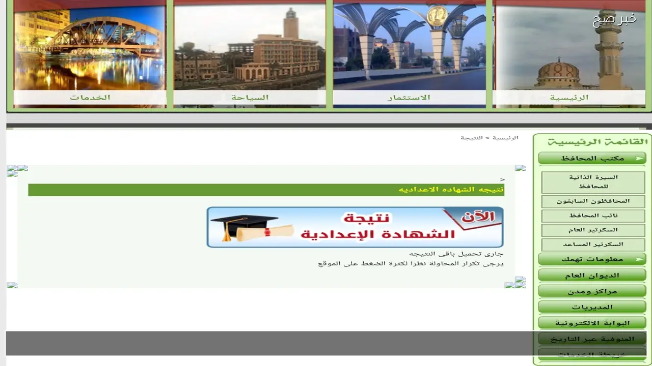 رابط الحصول على نتيجة الصف الثالث الإعدادي بمحافظة المنوفية 2026 عبر رقم الجلوس متاح هنا