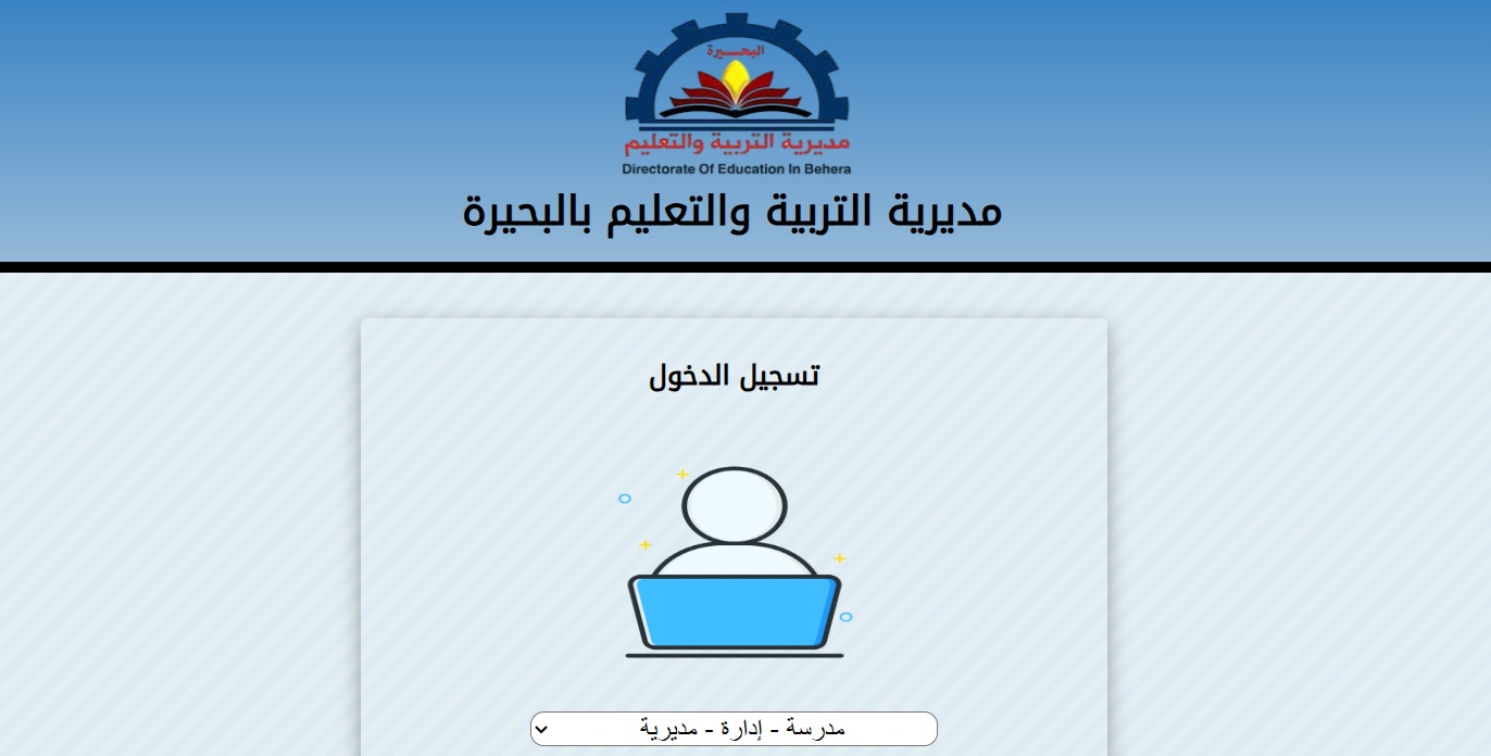 رابط مباشر للاستعلام عن نتيجة الشهادة الإعدادية بالبحيرة الترم الأول