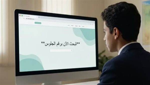 رابط نتيجة الشهادة الإعدادية في محافظة الإسكندرية عبر البوابة الإلكترونية للنتائج