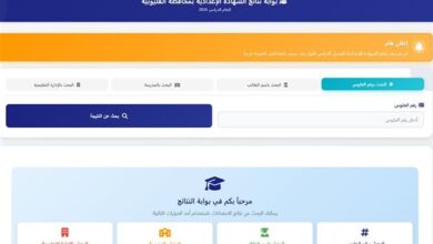 رابط نتيجة الشهادة الإعدادية في محافظة القليوبية 2023