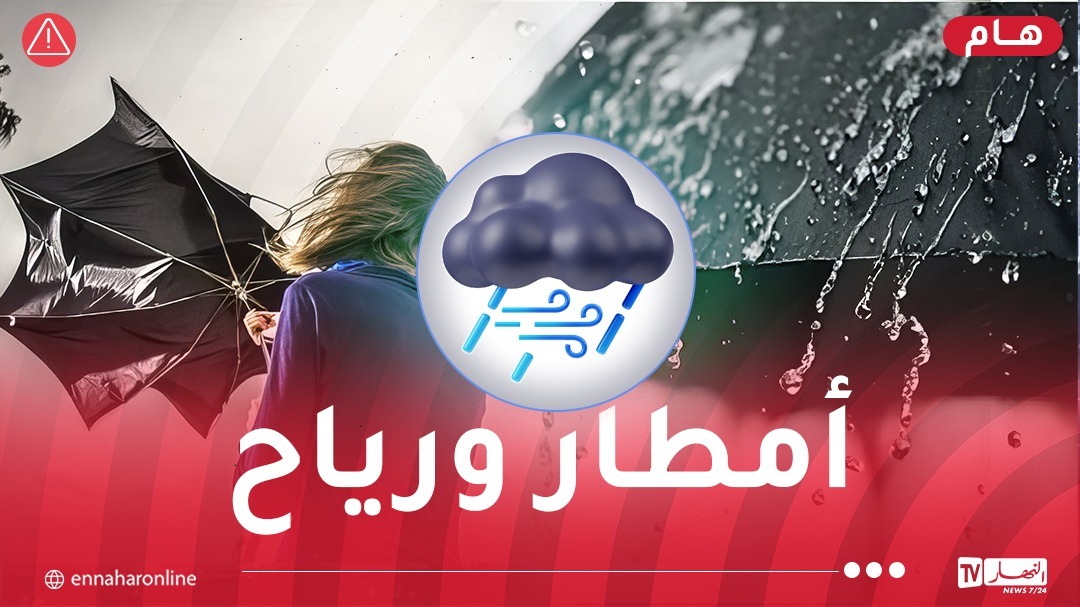 رياح قوية وأمطار رعدية تضرب سبع ولايات في البلاد