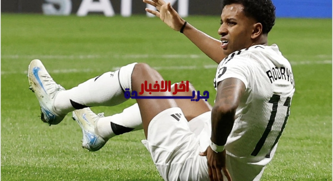ريال مدريد يكشف تفاصيل إصابة نجم خط وسطه رودريغو ومتى يتوقع عودته إلى الملاعب