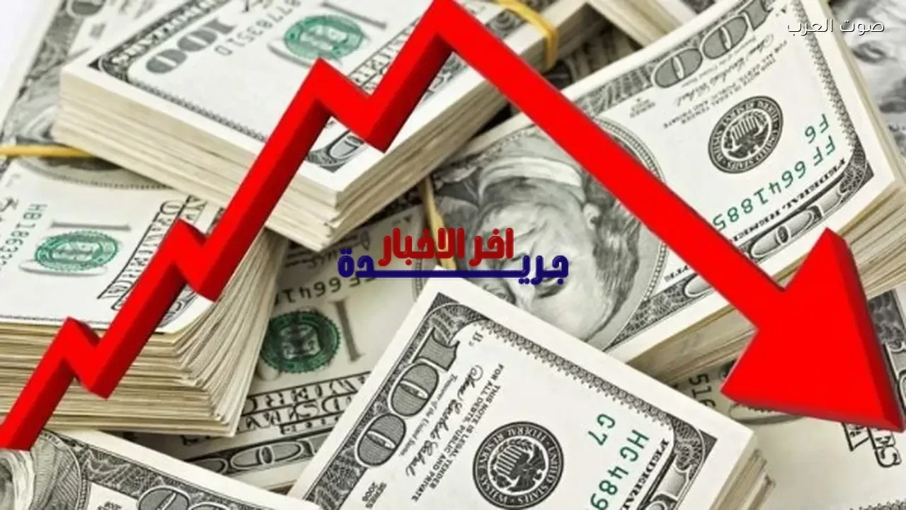 سعر الدولار في البنوك اليوم السبت 7 فبراير 2026 يتصدر عناوين السوق المالية