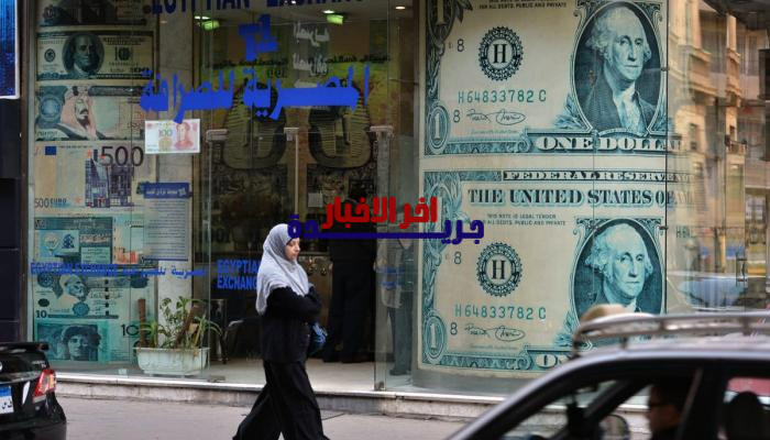 سعر الدولار مقابل الجنيه المصري اليوم السبت 7 فبراير 2026.. الدولار يستقر عند مستويات ثابتة