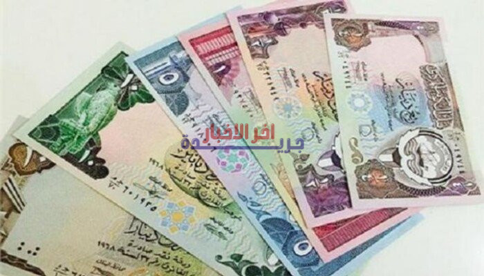 سعر الدينار الكويتي اليوم الخميس 5 فبراير 2026 في السوق المحلية وأبرز التغيرات السوقية