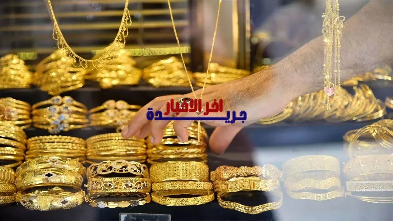 سعر الذهب اليوم السبت 7 فبراير 2026.. عيار 21 يصل إلى 6635 جنيهًا وارتفاعات ملحوظة في السوق