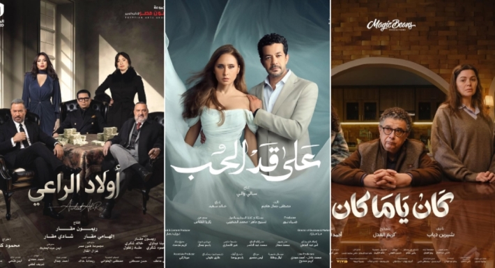 قائمة مسلسلات قناة ON في سباق رمضان 2026: "كان ياما كان"، "على قد الحب"، و"أولاد الراعي" ضمن أبرز الأعمال المنتظرة