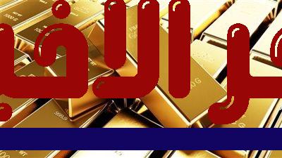 قفزة تاريخية غير مسبوقة في أسعار الذهب بمصر.. عيار 21 والجنيه الذهب يسجلان ارتفاعات قياسية!