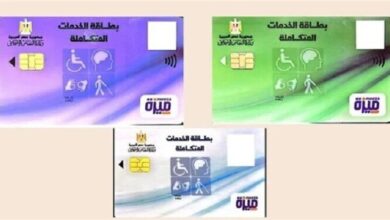 كيفية التقديم على كارت الخدمات المتكاملة 2026 وأسباب الرفض