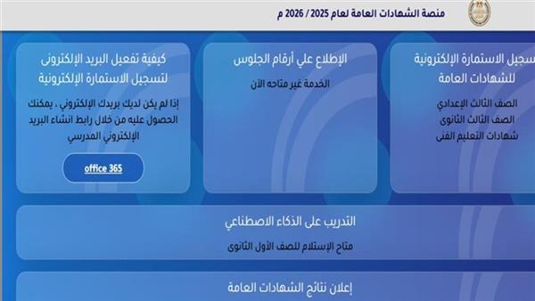 مؤشرات اقتراب انتهاء التسجيل.. موعد تسليم استمارة الثانوية العامة 2026 في المدارس وأهم التفاصيل