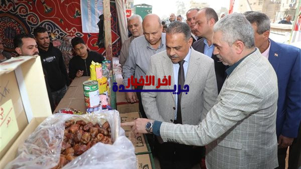 محافظ الشرقية يتفقد معرض أهلاً رمضان ببلبيس للاطمئنان على توافر السلع والأسعار المناسبة