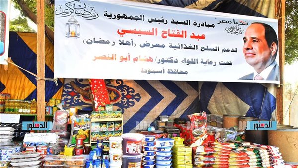 معارض اهلا رمضان تفتح أبوابها كيف تستفيد الأسرة من التخفيضات والخصومات