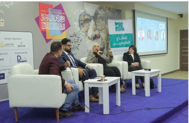 معرض الكتاب يناقش الأبعاد الاجتماعية والاقتصادية للغُرم في مصر من خلال مقاربات فنية وثقافية