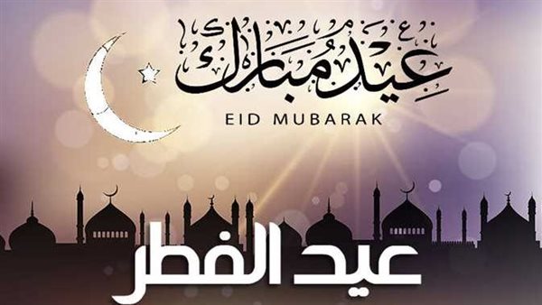 موعد إجازة عيد الفطر 2026 الرسمية للقطاع الخاص في مصر وفق الإعلان الحكومي الرسمي