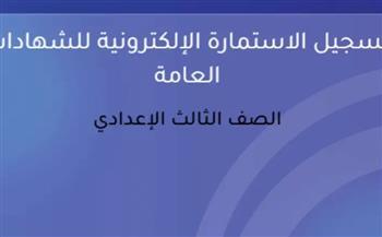 موعد انتهاء تسجيل استمارة الثانوية العامة 2026.. وهل حددت وزارة التربية موعد بدء تسليمها للمدارس؟