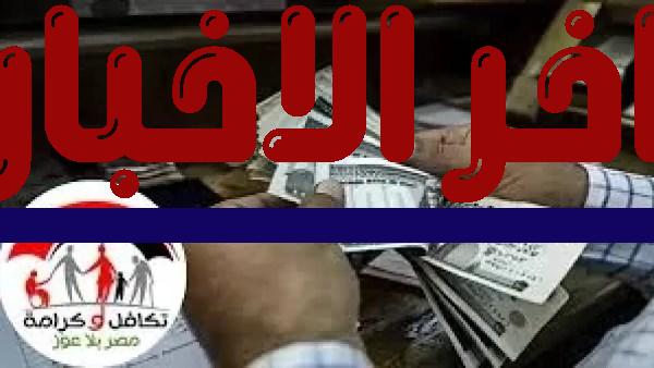 موعد صرف معاش تكافل وكرامة قبل رمضان وخطوات الاستعلام