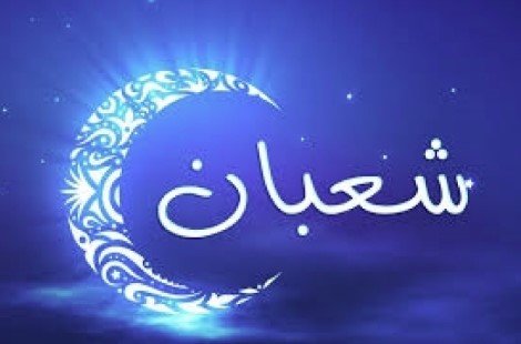 موعد ليلة النصف من شعبان 2025 وأهمية اغتنام فضائلها بالطاعات