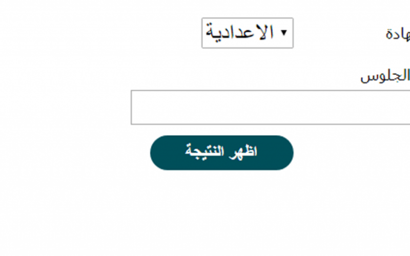 نتائج الشهادة الإعدادية لعام 2026 لجميع المحافظات متوفرة عبر رابط رسمي يعمل على مدار الساعة