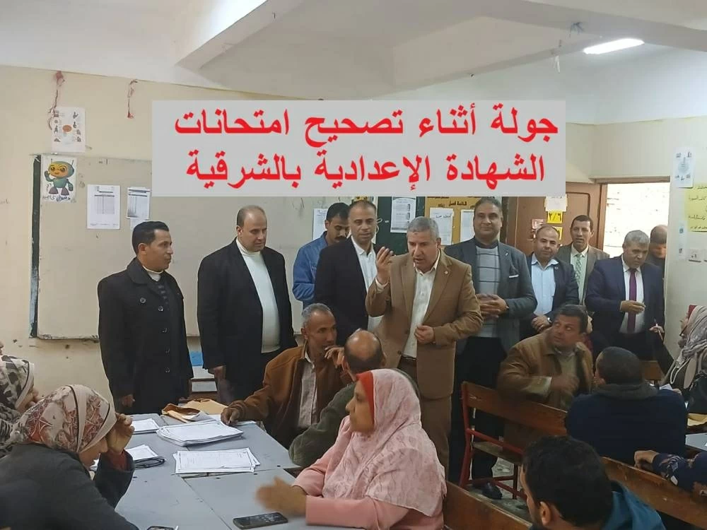 نتيجة الشهادة الإعدادية 2026 الترم الأول في الشرقية.. الموعد والرابط الرسمي للاستعلام