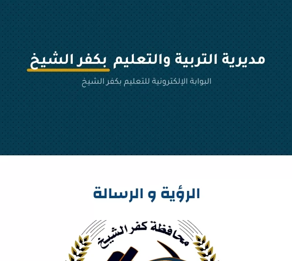 نتيجة الشهادة الإعدادية بمحافظة كفر الشيخ متاحة الآن عبر الرابط الرسمي