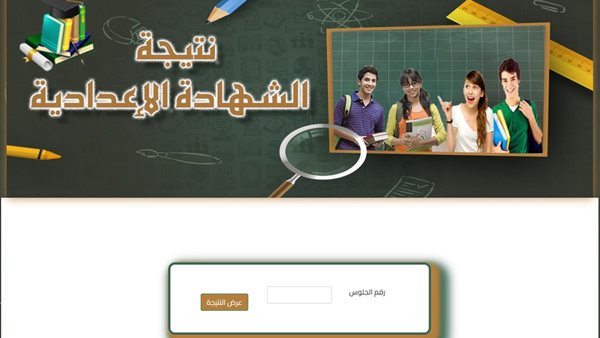 نتيجة الشهادة الإعدادية في المنوفية تظهر عبر رقم الجلوس: الرابط المباشر للنتيجة
