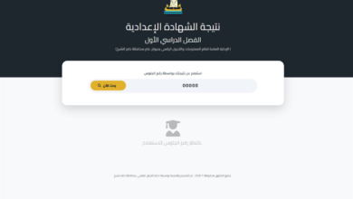 نتيجة الصف الثالث الإعدادي بمحافظة كفر الشيخ للفصل الدراسي الأول 2026 تظهر نتائج مفرحة وتوقعات بارتفاع نسب النجاح