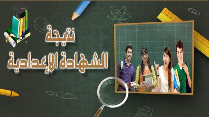 نشر نتائج الشهادة الإعدادية بمحافظة المنوفية بالاسم ورقم الجلوس بعد اعتمادها