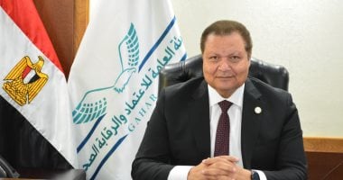 هيئة الاعتماد والرقابة الصحية تمنح الاعتماد ل16 منشأة صحية