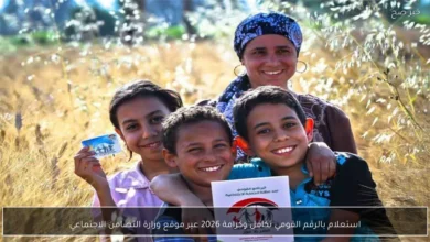 وزارة التضامن الاجتماعي تتيح استعلام كرامة و تكافل 2026 باستخدام الرقم القومي عبر موقع الوزارة