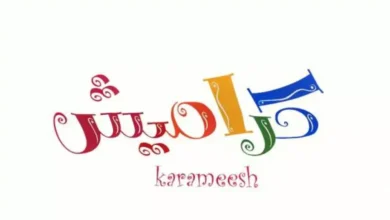 حصري: تردد قناة كراميش الجديد 2026 على نايل سات وعرب سات – الدليل الكامل لضبط القناة بسهولة