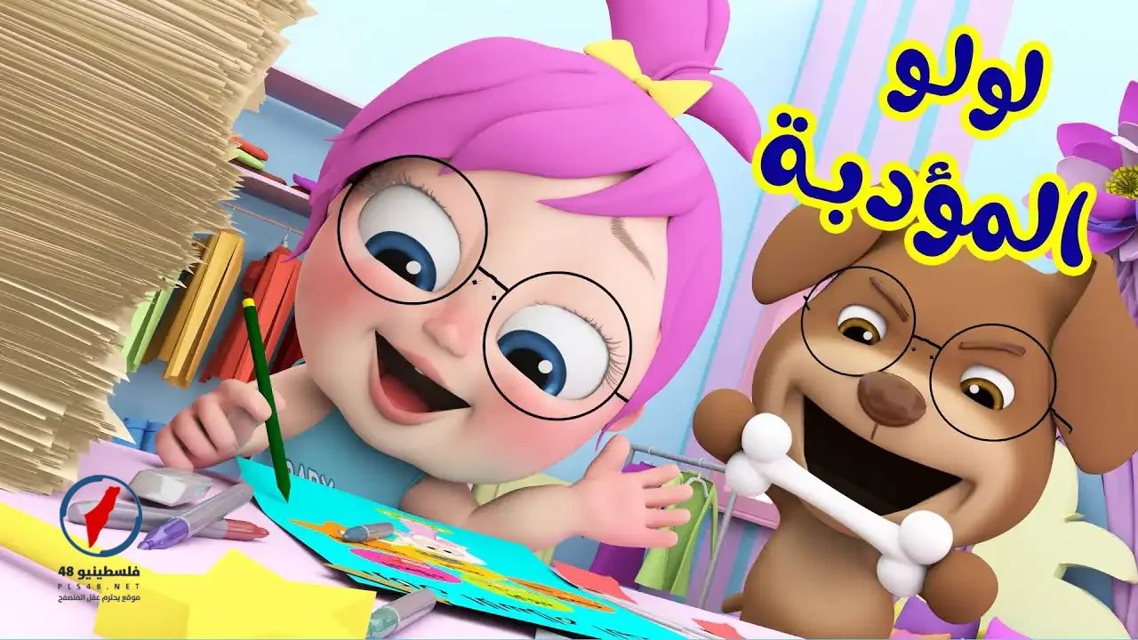 تردد قناة وناسة لولو 2026 على نايل سات وعرب سات.. أفضل قناة للأطفال بأجمل الأغاني وأمتع التسلية